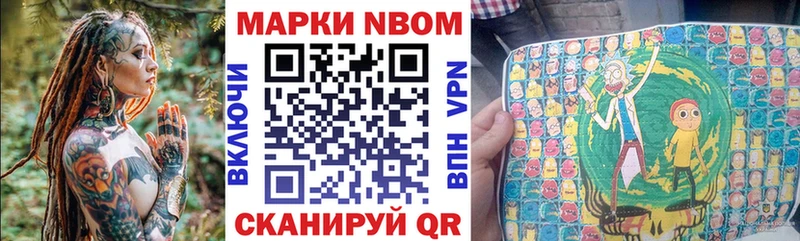 Марки NBOMe 1,8мг  Октябрьск 